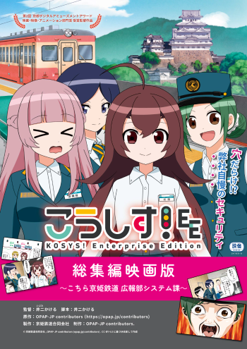 こうしす! こちら京姫鉄道 広報部システム課